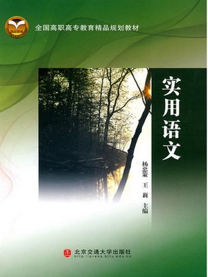 cover image of 实用语文 (Practical Chinese)